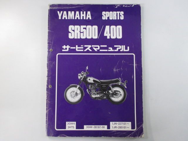 SR500 SR400 サービスマニュアル ヤマハ 正規 中古 バイク 整備書 ヤマハ発動機 SR500 400 サービスマニュアル ヤマハ 正規 中古