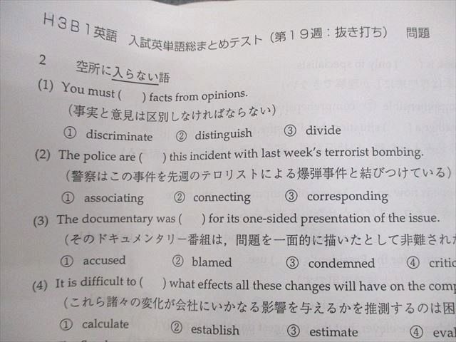鉄緑会 Perfection of the English Vocabulary 入試英単語 完成
