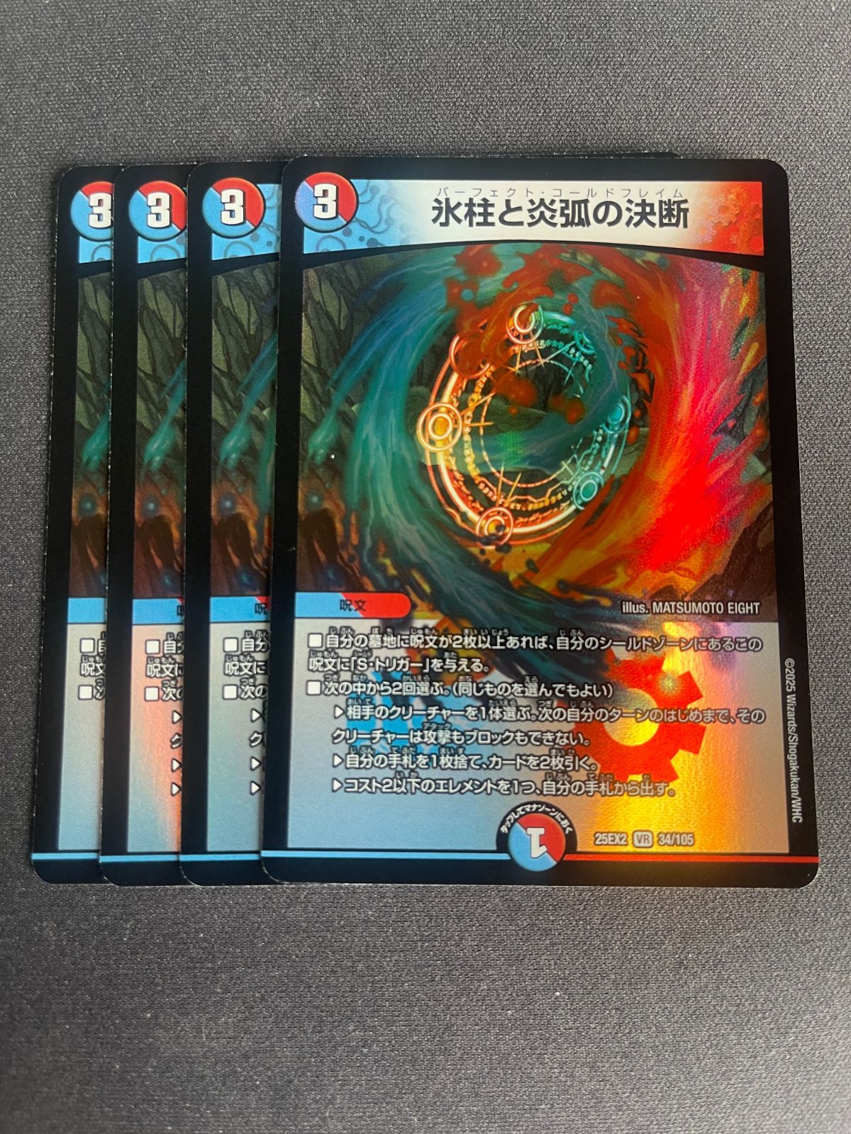 氷柱と炎弧の決断 B 4枚セット