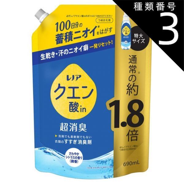 種類3 8個 まとめ買い P-G レノア クエン酸in 超消臭 すすぎ消臭剤 さわやかシトラスの香り 微香 詰め替え 690mL