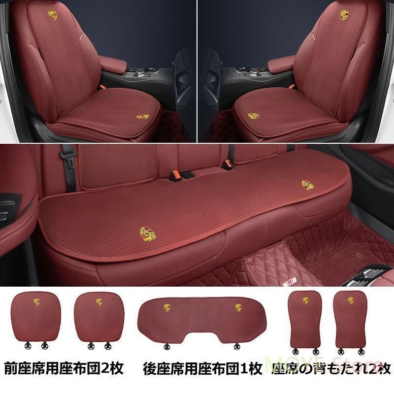 ポルシェ PORSCHEレッドシートカバー 椅子カバーマット シートクッション 前座席用座布団2枚+後座席用座布団1枚+座席の背もたれ2枚