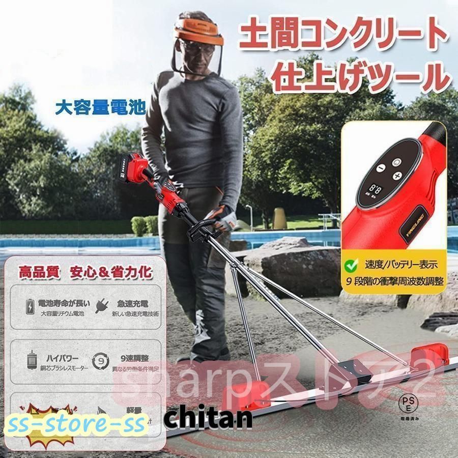 電動スクリード