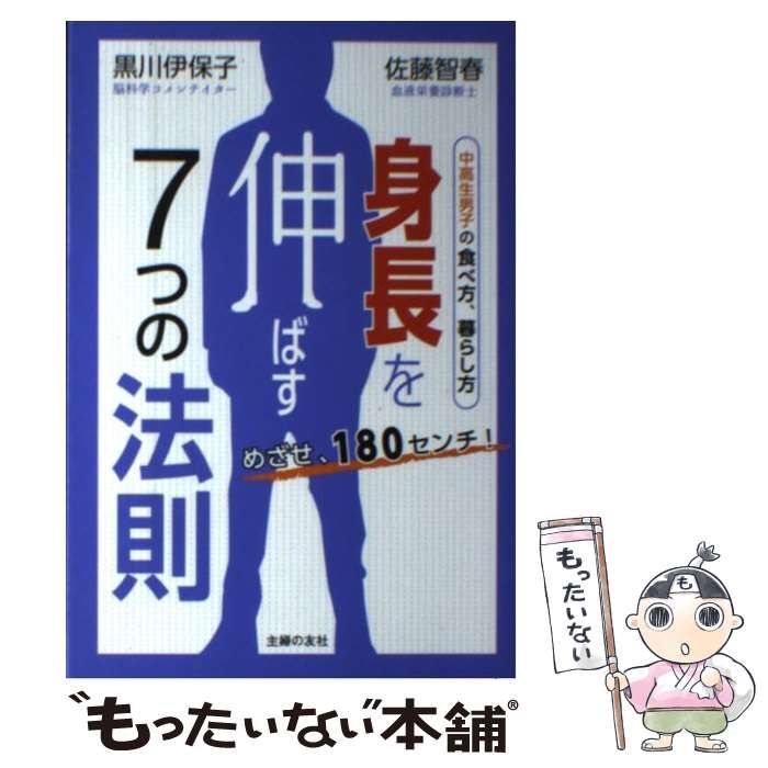 身長を伸ばす7つの法則 めざせ、180センチ! 中高生男子の食べ方