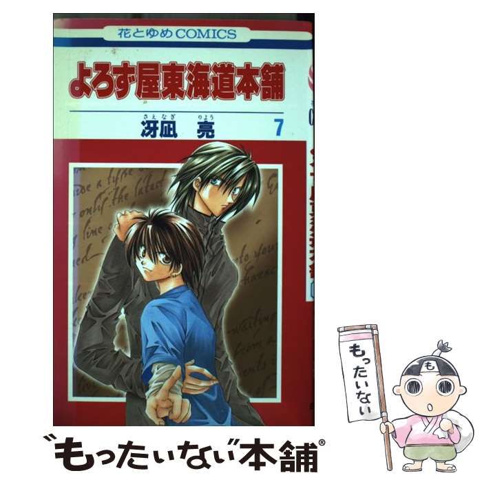 よろず屋 東海道本舗 石田彰 3枚セット 【公式通販】