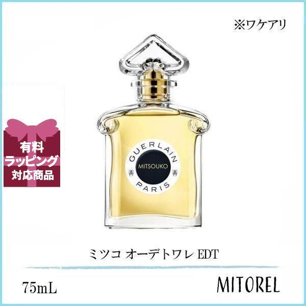 ワケアリ】ゲラン GUERLAIN ミツコ オーデトワレ EDT 75mL