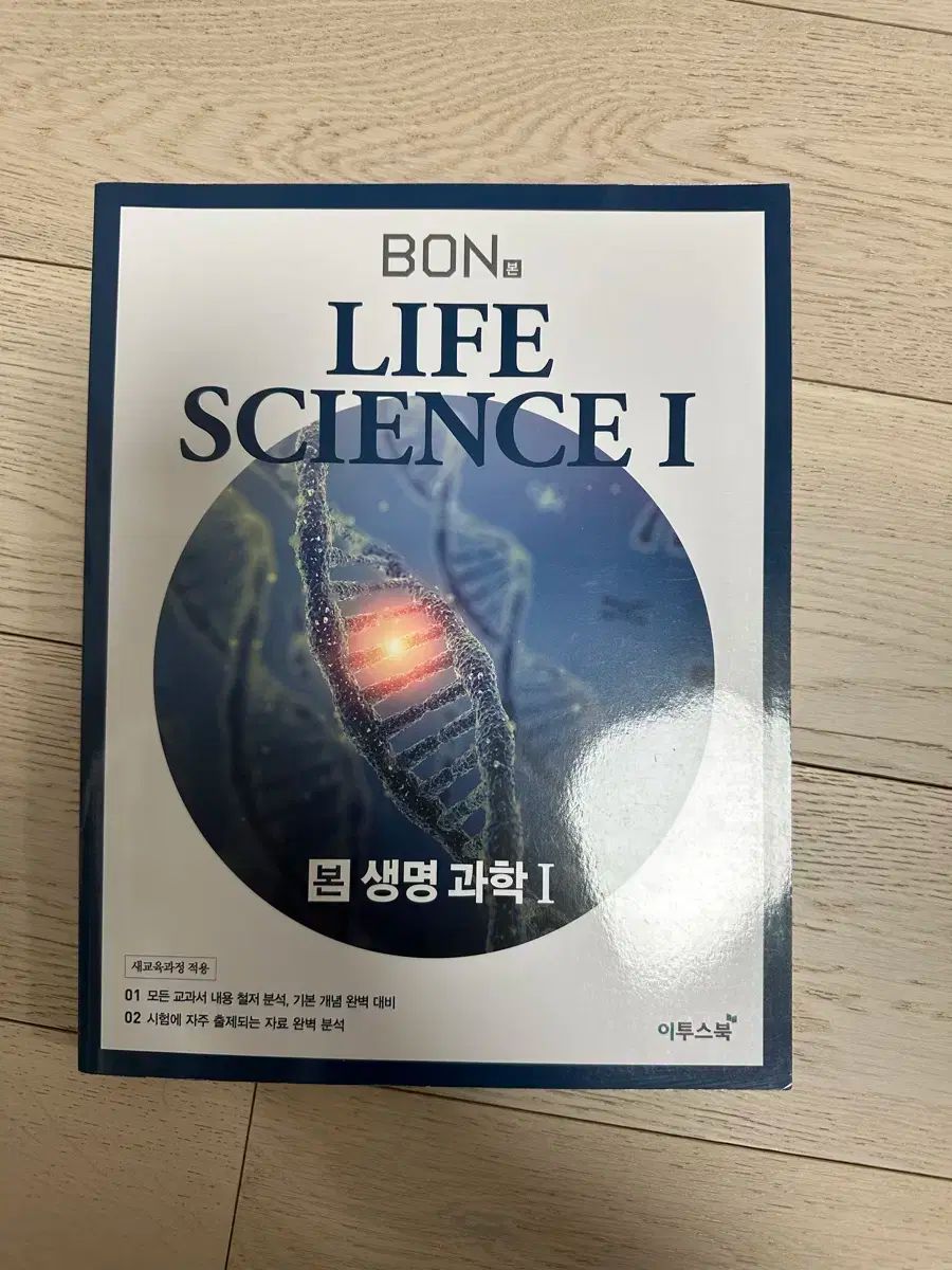 ETOOS 見た 生命科学 1