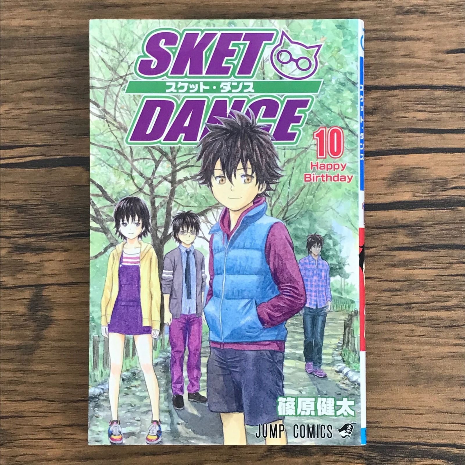 初版 SKET DANCE スケット・ダンス 10巻/【作者】篠原健太