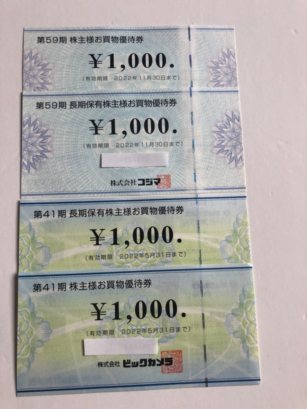 ビッグカメラ コジマ 優待券 11,000円分