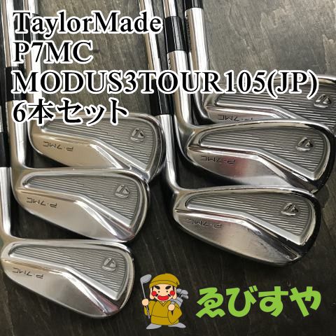 狭山 アイアンセット テーラーメイド P7MC MODUS3TOUR105 JP 6本セット S 26 0654