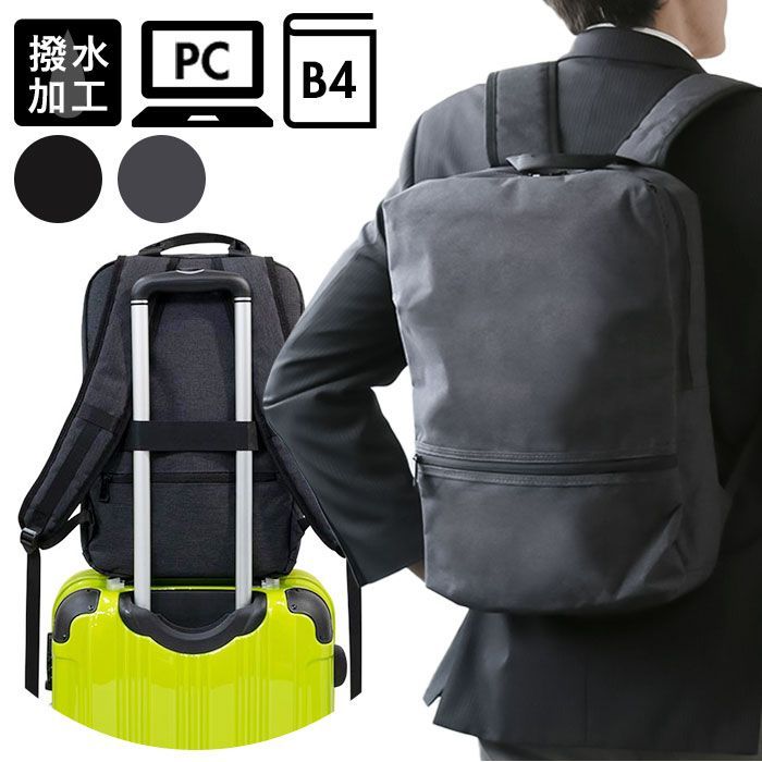 スクエアリュック スクエアリュック ビジネス リュック リュックサック デイパック ビジネスバッグ バック キャリーバー対応 撥水 はっ水 PC対応 キャリーオンバッグ 多機能 B4 サイズ 通勤 