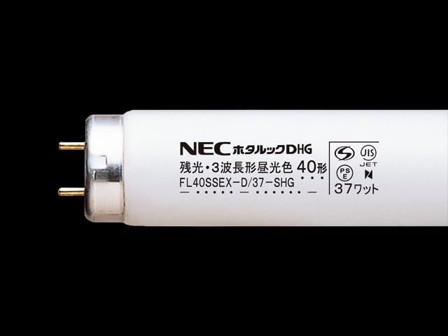 【人気商品】直管グロー形40W形 昼光色 ホタルック FL40S-D/37-SHG.10 NEC残光三波長蛍光ランプ