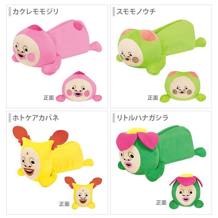 こびとづかん ぬいぐるみペンポーチ 全4種展開（カクレモモジリ