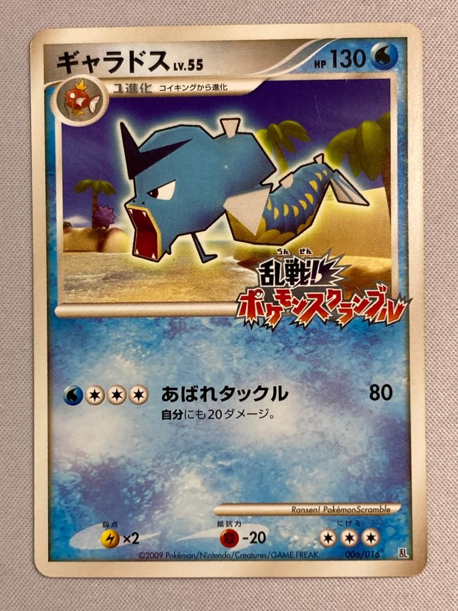 ギャラドス [乱戦!ポケモンスクランブル×ポケモンカードゲーム] 006/016 状態難 ポケモンカード ポケカ 状態B〕ギャラドス(乱戦！ポケモンスクランブル)【-】{006/016}