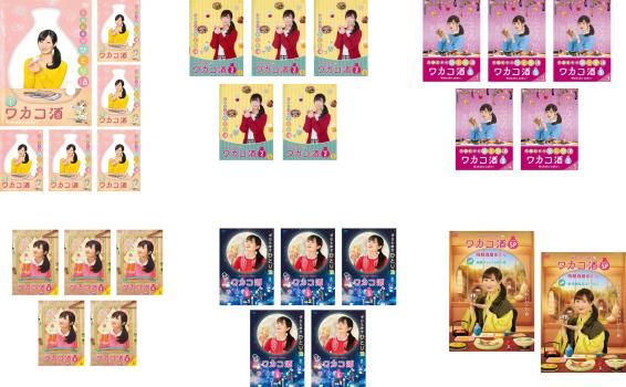 全 巻 中古DVD ワカコ酒 シーズン2 Season(5枚セット)第1話～第12話 最終 レンタル落 武田梨奈 野添義弘 鎌苅健太 堀田勝 山田キヌヲ ○中古 ワカコ酒(26巻セット)シーズン1,2,3,4,5 [レンタル落ち