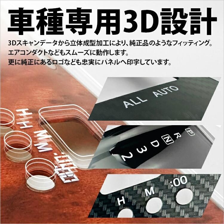 ナロー車 インテリアパネル