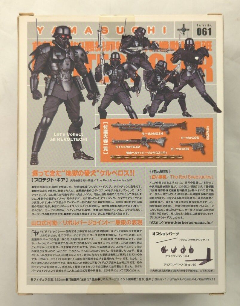 海洋堂 - リボルテックヤマグチ No.061 プロテクトギア 紅い眼鏡 より 海洋堂 海洋堂 リボルテックヤマグチ プロテクト・ギア(実写映画「紅い