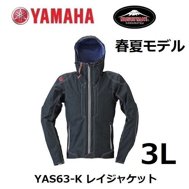 ヤマハ×クシタニ YAS63-K レイジャケット ブラック 3Lサイズ (春夏