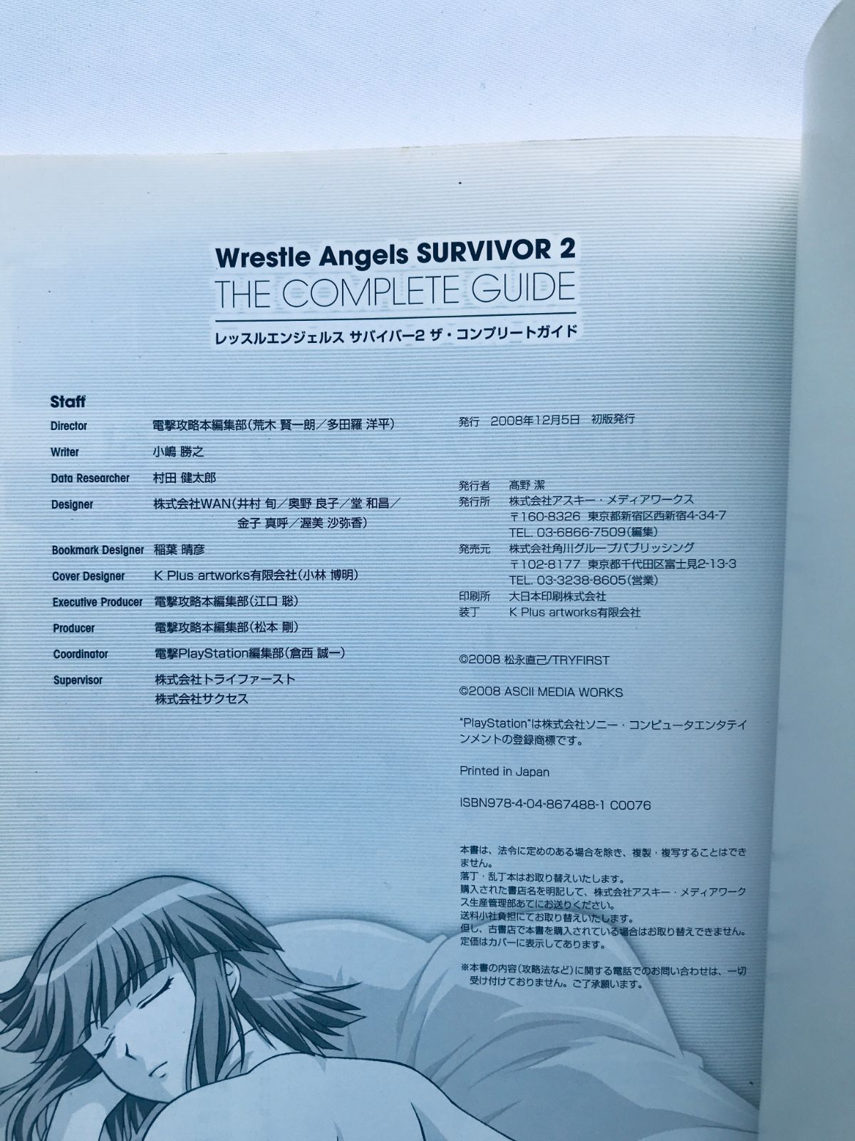 コンプリートガイド