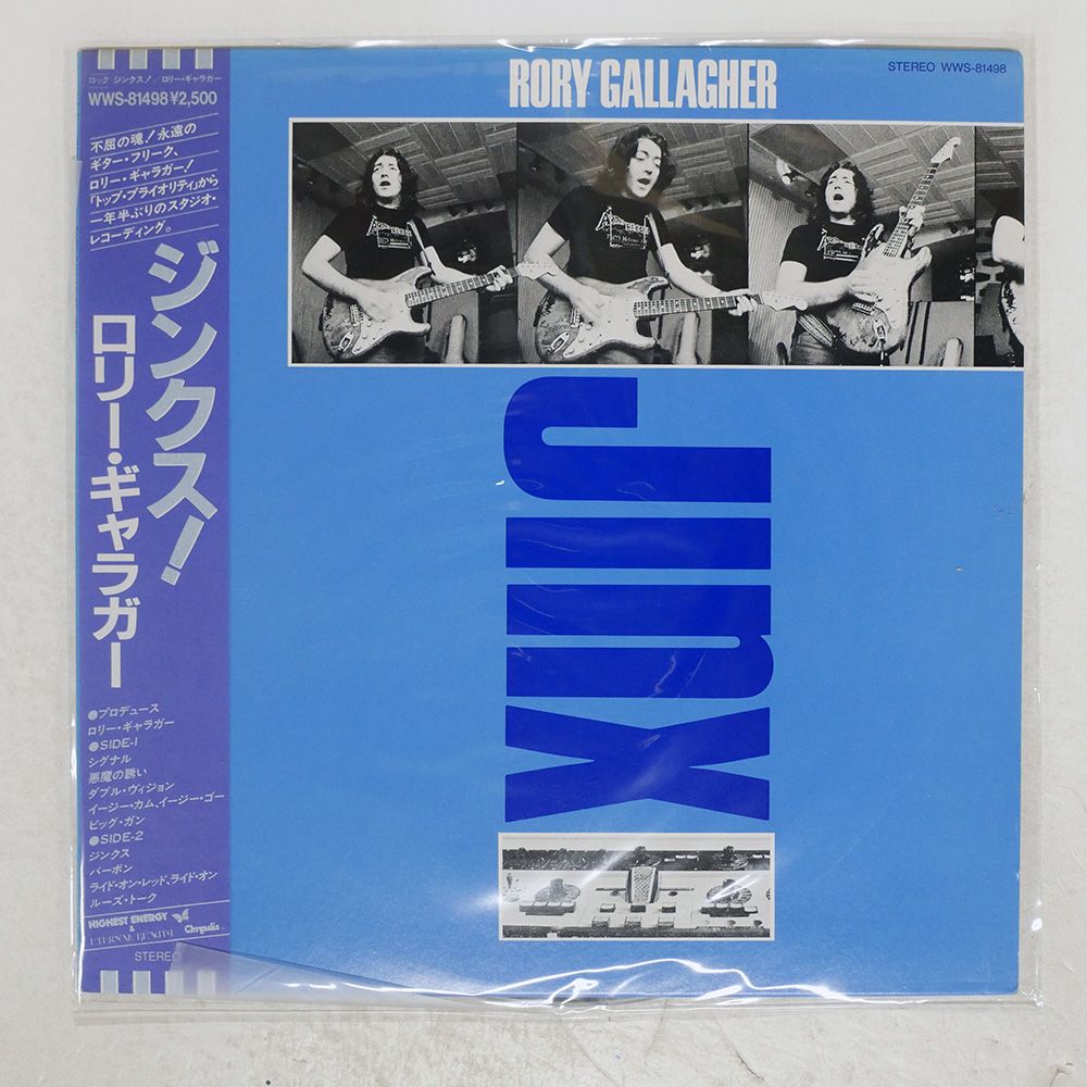 帯 国内盤 RORY GALLAGHER/JINX/CHRYSALIS WWS81498 LP - メルカリ
