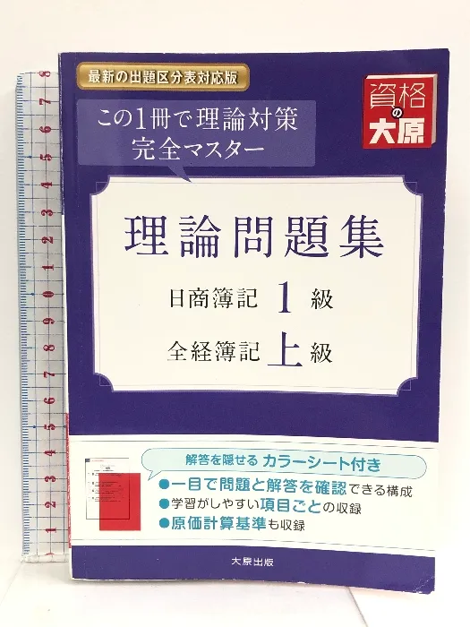 2025年最新】簿記1級 大原 dvdの人気アイテム - メルカリ