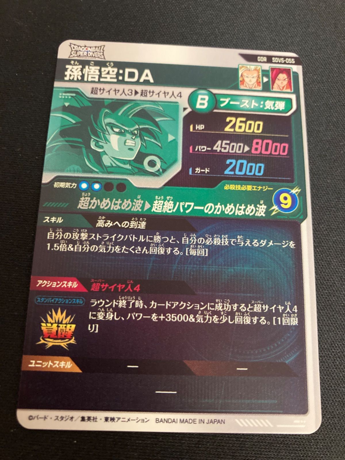 広店】ドラゴンボールスーパーダイバーズ 孫悟空DA SEC GDR 2枚