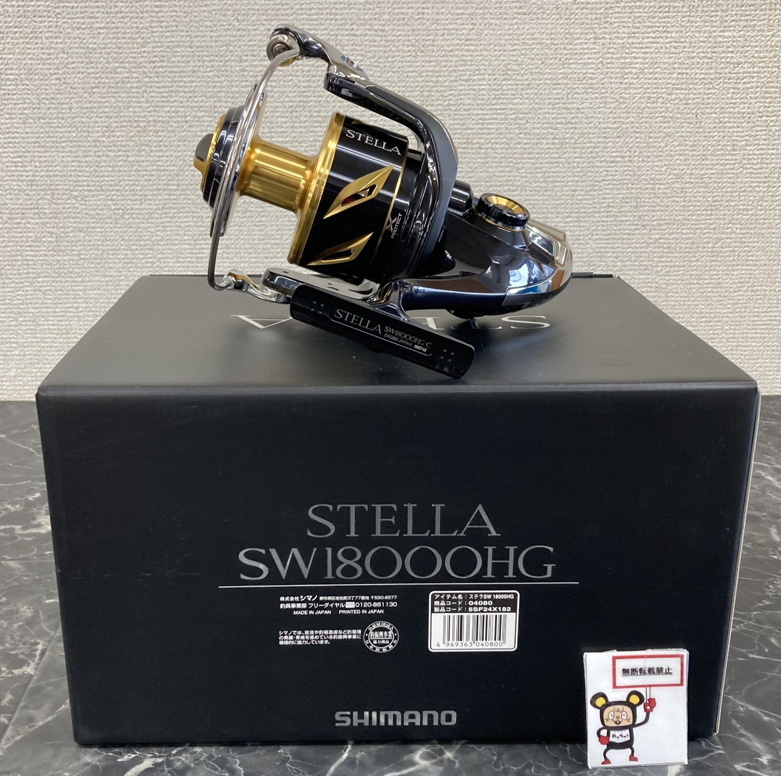 64. SHIMANO シマノ '20 ステラ SW 18000HG 【店舗併売品