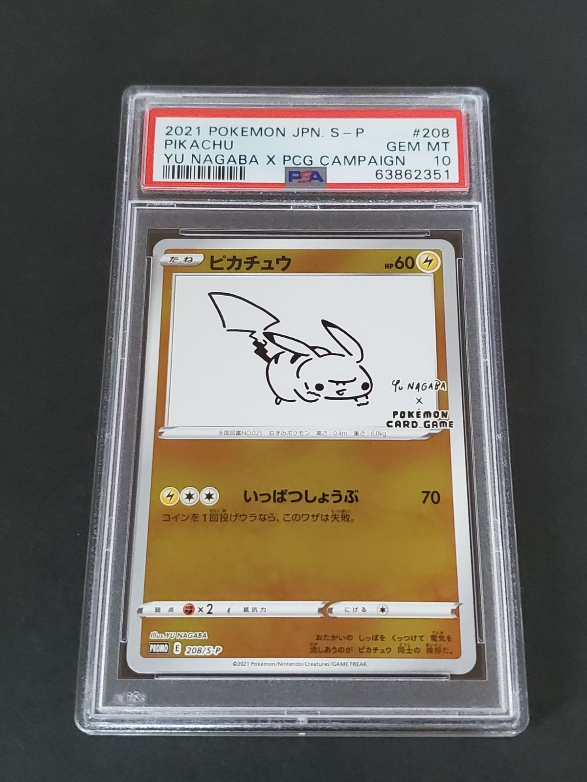 ポケモンカード YU Nagaba ピカチュウ PSA10 プロモ - GratedCardJapan