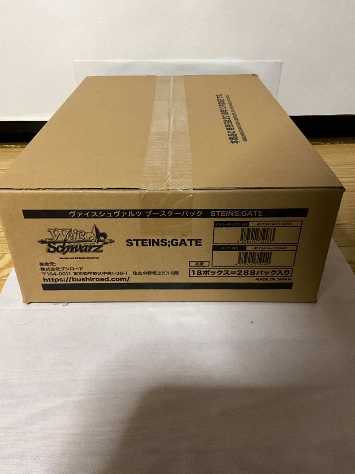 新品未開封 ヴァイスシュヴァルツ ブースターパック STEINS;GATE