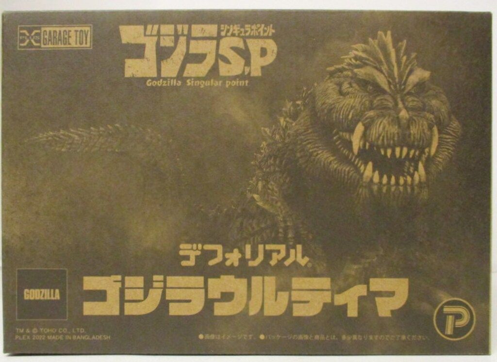 エクスプラス デフォリアル ゴジラウルティマ 楽天市場】エクスプラス