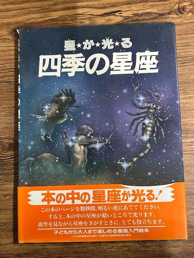 星が光る四季の星座 a0416-2 - メルカリ 星が光る四季の星座 a0416-2 - メルカリ
