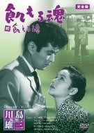 飢える魂 完全版 DVD