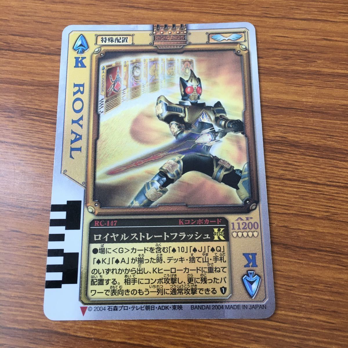 ラウズカード ストレートフラッシュ 仮面ライダー剣トレカ スペードJ