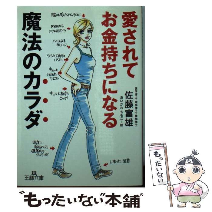 愛されてお金持ちになる魔法のカラダ - 女性情報誌