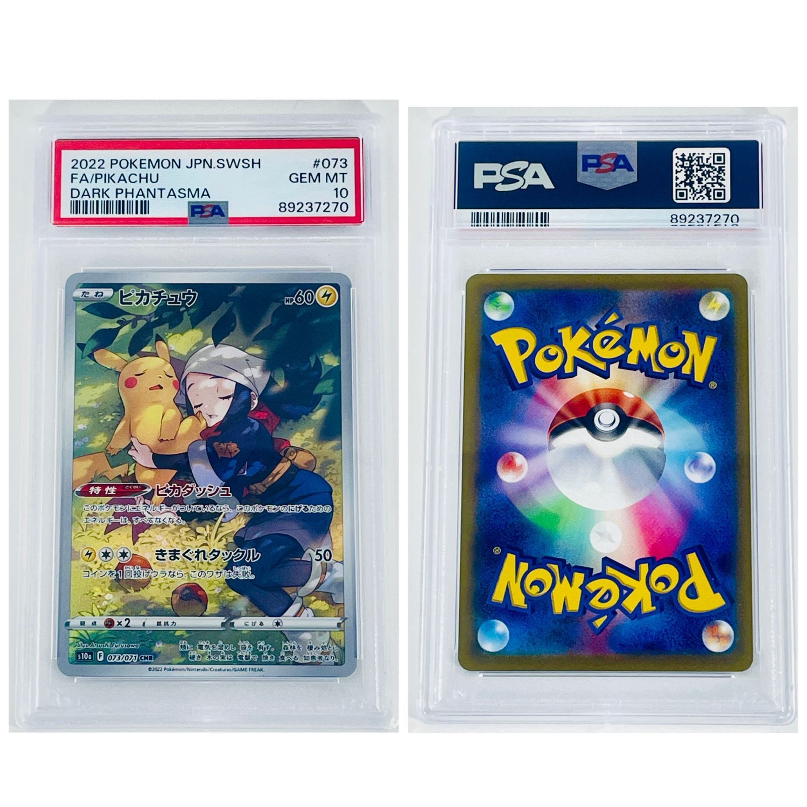 PSA10】希少 ピカチュウ CHR #073 6連番 ワンオーナー品 鑑定