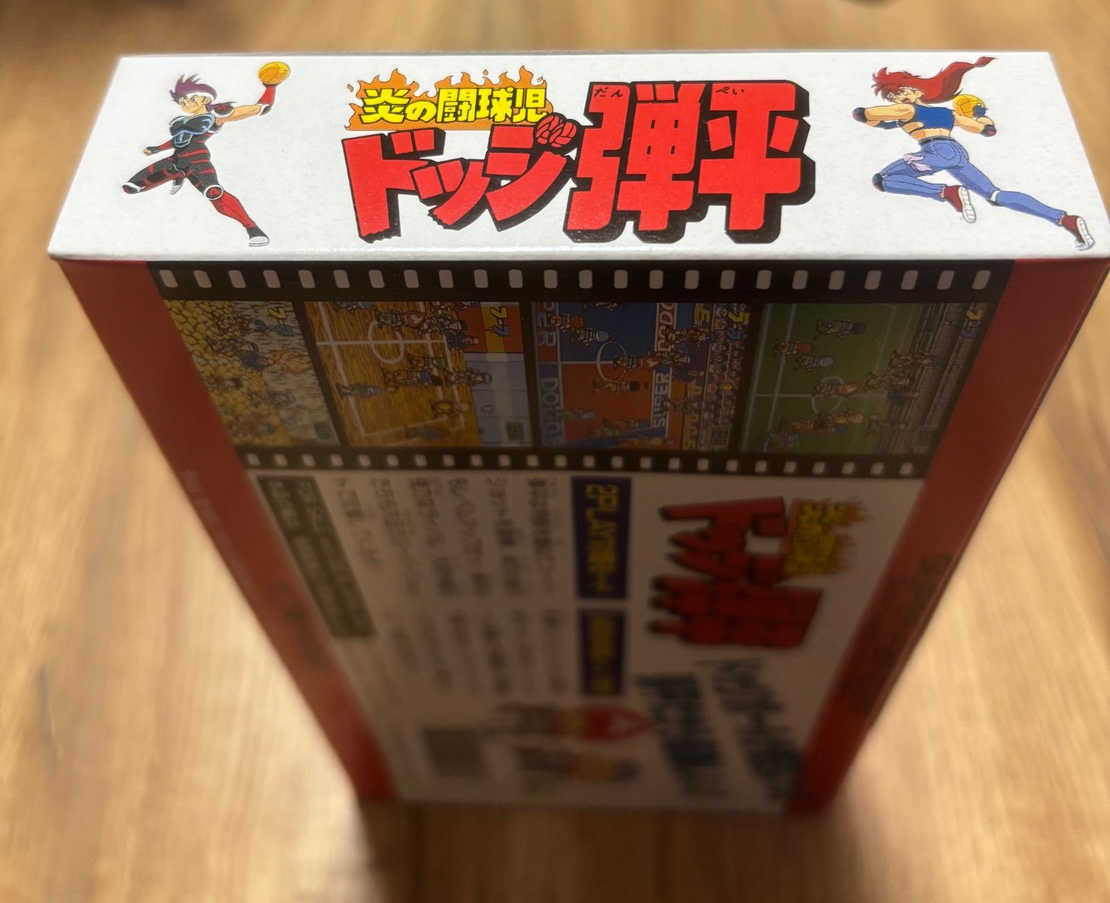 SFC ドッジ弾平【新品未開封/美品】スーパーファミコンソフト