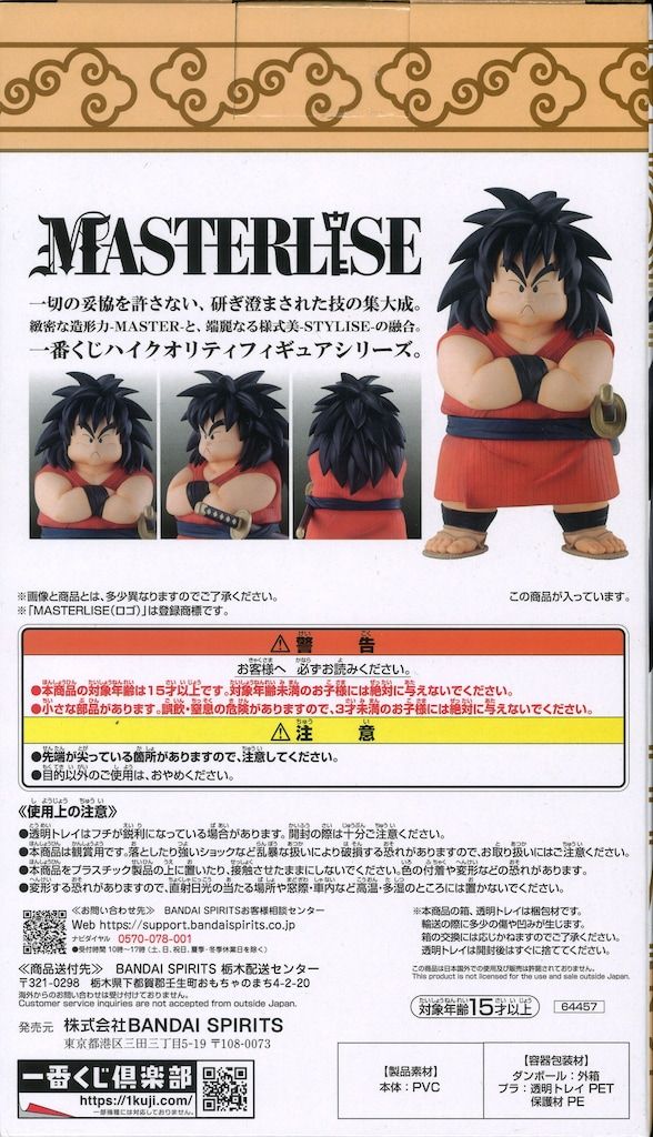 BANDAI SPIRITS 一番くじ ドラゴンボール EX 雲の上の神殿 C賞