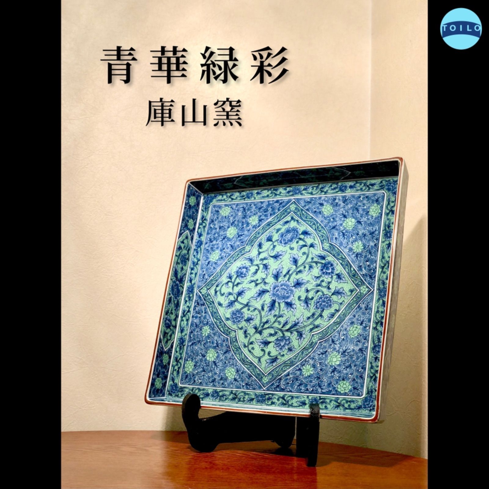 庫山窯　青華緑彩　角皿　盛皿　5枚組 Amazon.co.jp: maebata 前畑陶器 庫山窯 青華緑彩 丼鉢 5点