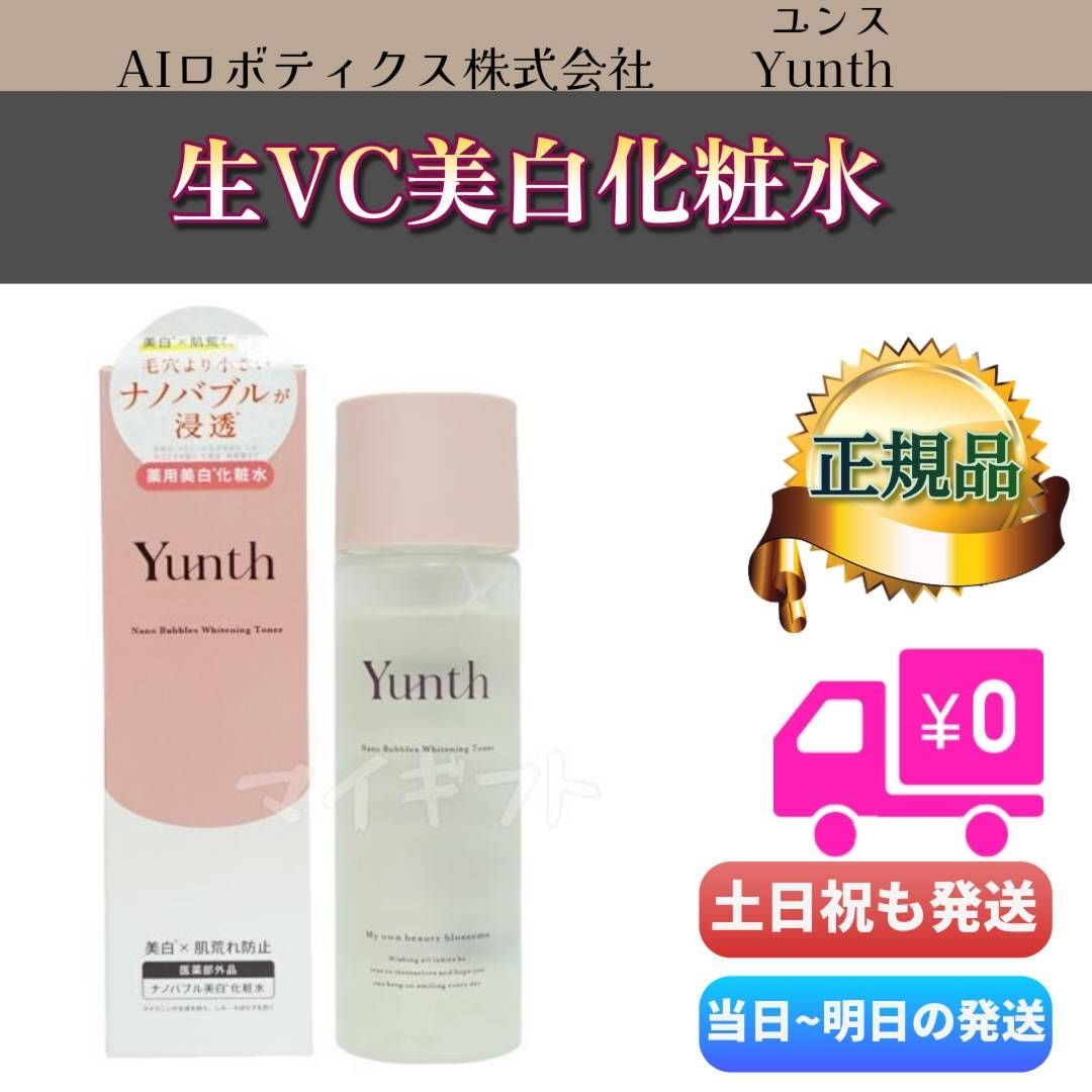 ユンス 生VC 美白 化粧水 120ml 薬用ホワイトニングローションVCG Yunth 化粧水 おすすめ ランキング 敏感肌 保湿化粧水 ビタミンC  潤い うるおい 顔 毛穴 無香料 ゆんす 千葉由佳 - メルカリ