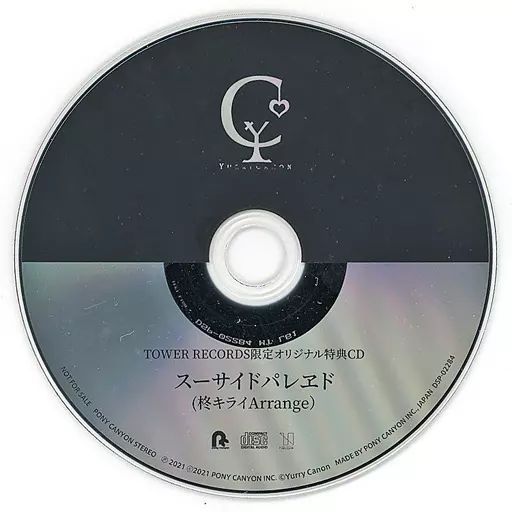 中古】アニメ系CD ユリイ・カノン / 人間劇場 タワーレコード