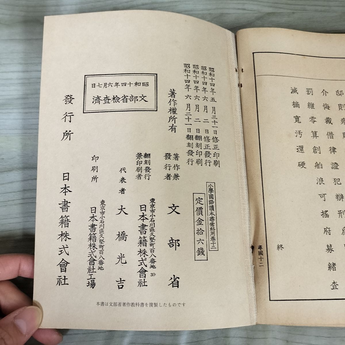 ◎小学国語読本 昭和世代 全巻揃 12冊組　復刻 教科書 計12冊揃い 復刻版 第四期國定國語教科書 小學國語讀本 昭和