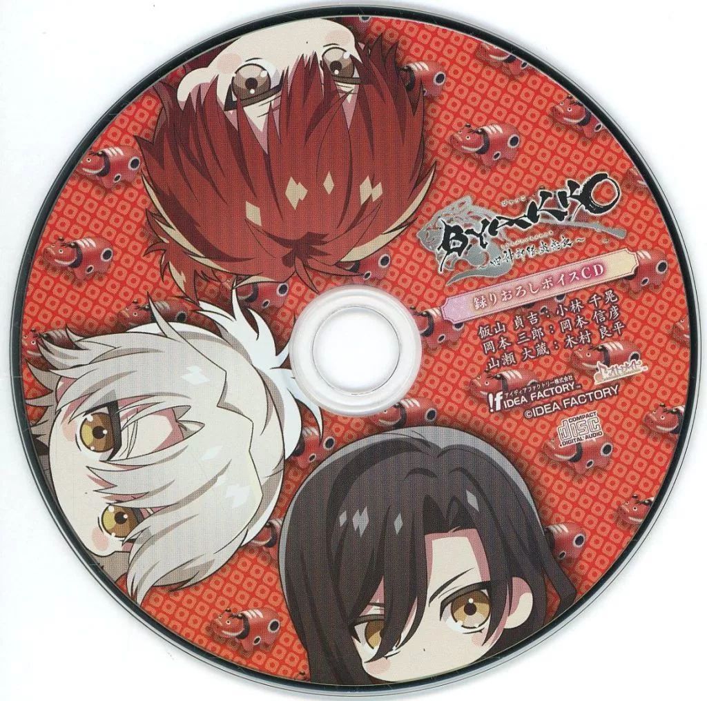 中古】アニメ系CD BYAKKO -四神部隊炎恋記- ステラセット特典録り