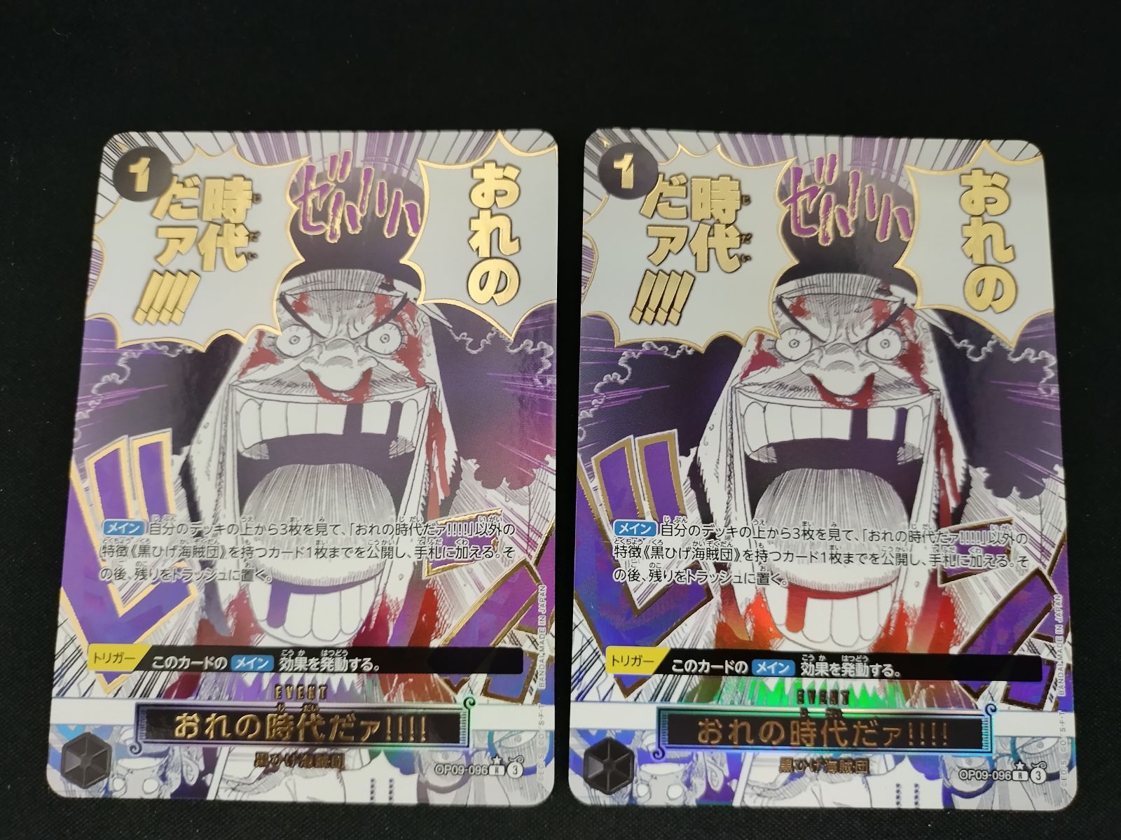 中古TCG】ワンピースカードゲーム おれの時代だァ！！！！(☆R