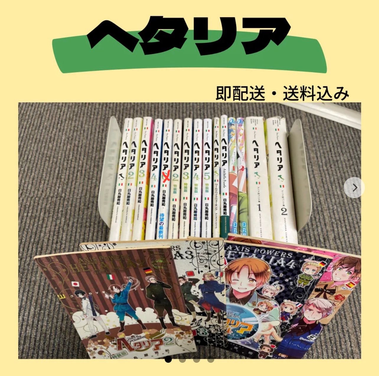 超爆安 ヘタリア 漫画 マンガ 少女漫画 全巻 まとめ売り 13760円 漫画