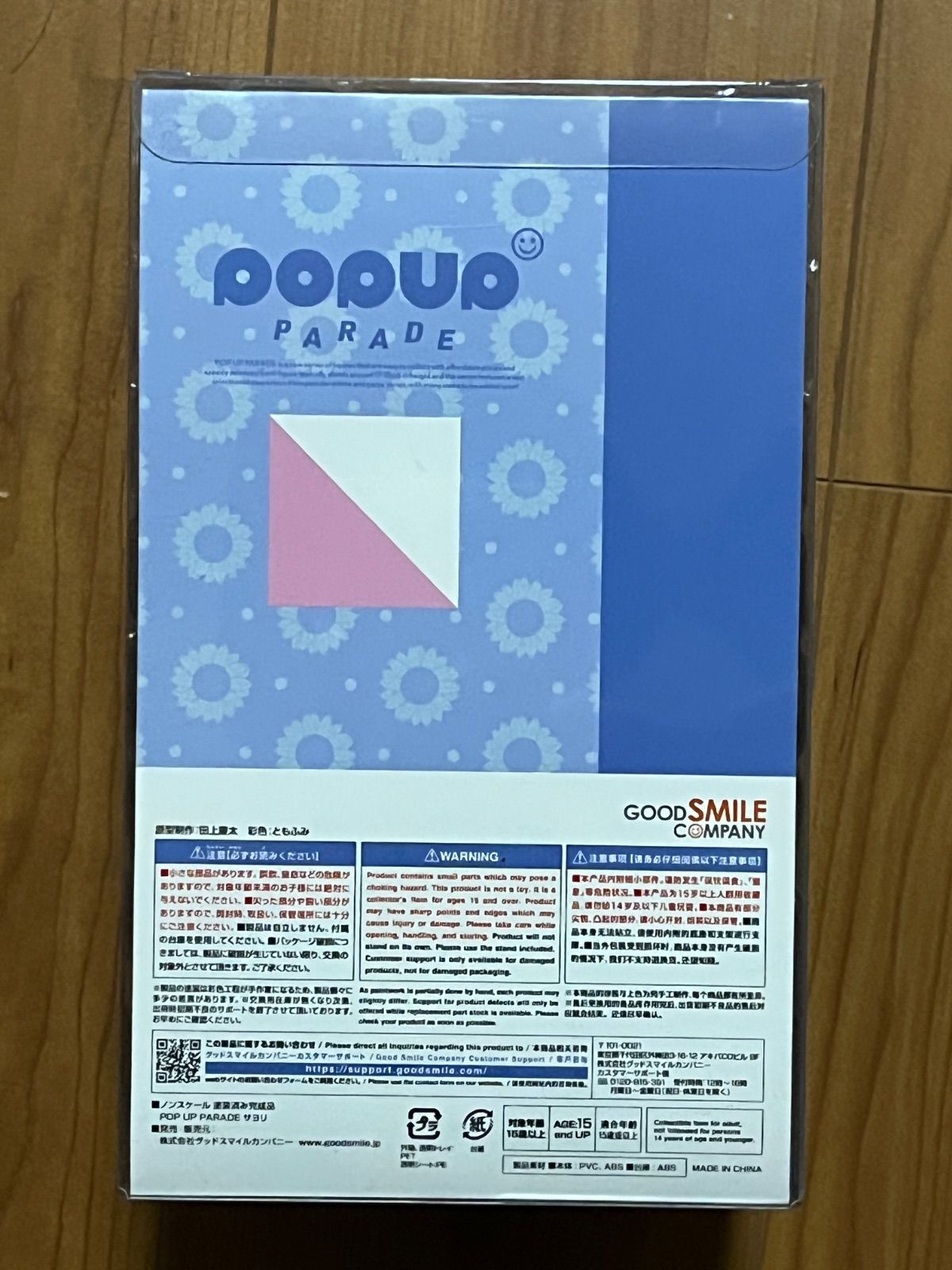 新品未開封 POP UP PARADE ポッパレ ドキドキ文芸部 サヨリ フィギュア 