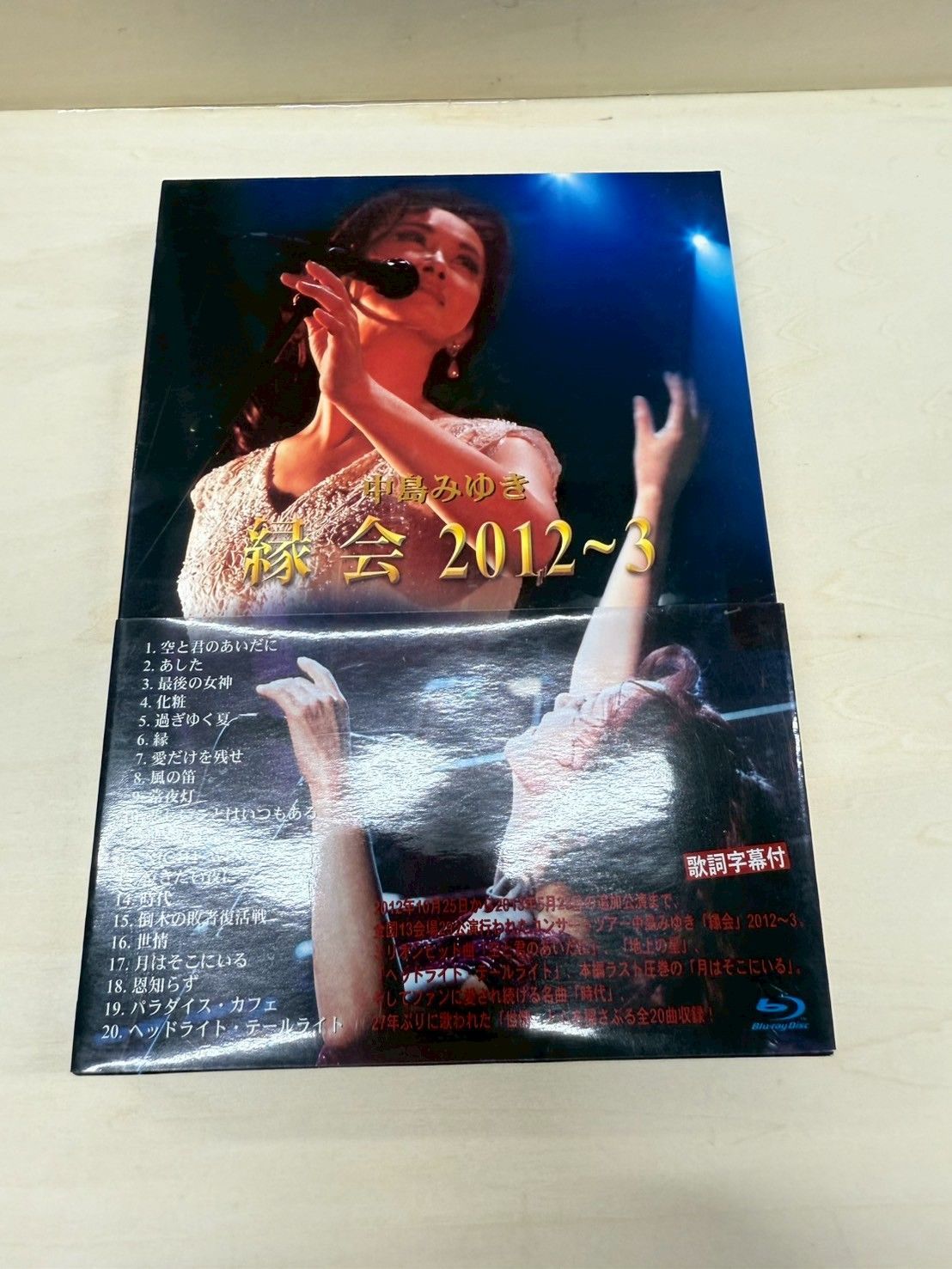 2012～3 Blu-ray 中島みゆき「縁会」2012~3 - 中島みゆき⁄縁会 節約