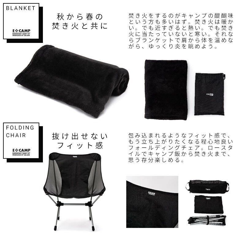 キャリーバッグ付 ソロキャンセット CALIAN キャリアン E+CAMP オマケ 