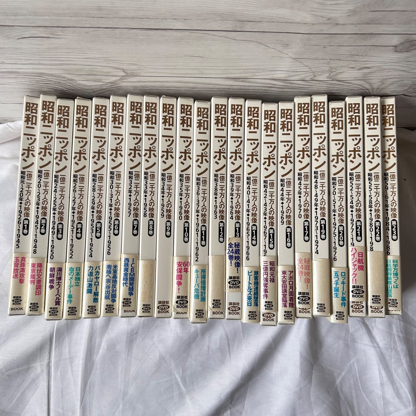 昭和ニッポン 一億二千万人の映像 DVD 全24巻セット 18巻のみ欠け