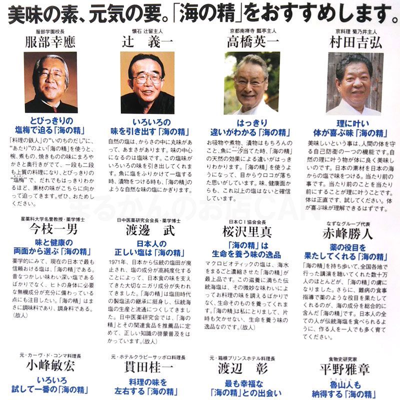 240g×2袋】斎藤一人さんオススメの自然塩「海の精」あらしお
