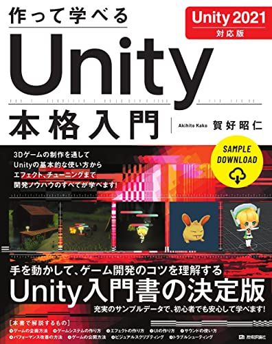 けんじい様　UNITYバイブルシリーズ + Unity書籍セット けんじい様 UNITYバイブルシリーズ + Unity書籍セット