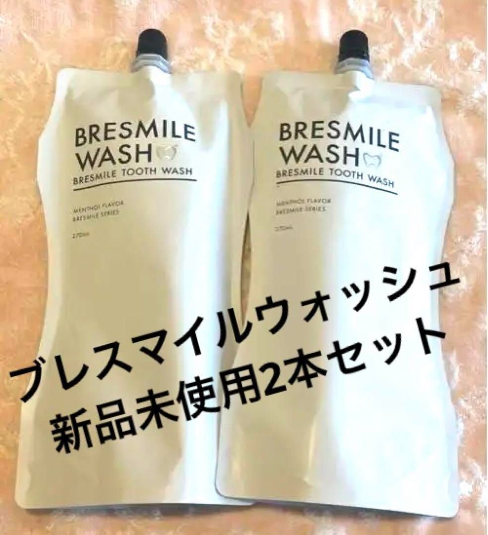 ブレスマイルウォッシュ2個セット